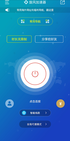 旋风加速vp n下载android下载效果预览图