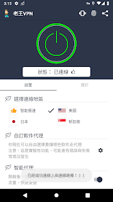 老王vqn加速器android下载效果预览图